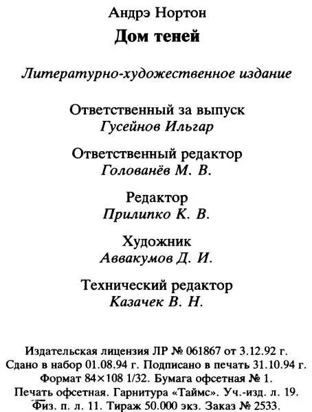 Примечания 1 Горе вам книжники и фарисеи лицемеры что уподобляетесь - фото 3