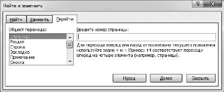 Рис 145Из этого окна можно перейти в другое место документа А теперь у нас - фото 116