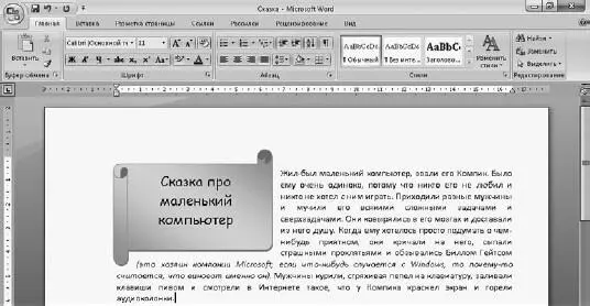 Рис 164Фигура с надписью помещенная в текст Схемы SmartArt Если вам вдруг - фото 175