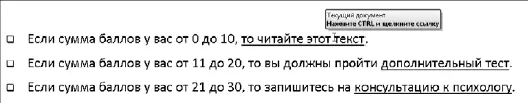 Рис 167Гиперссылка в документе Если вы последуете совету и нажмете Ctrlто - фото 178