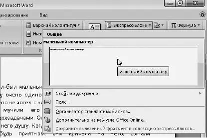 Рис 173Вставка текста из экспрессблока Если вы больше не нуждаетесь в - фото 185