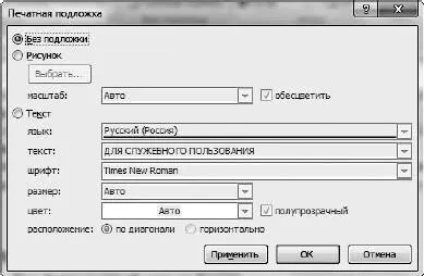 Рис 183Настройка подложки Здесь вы можете выбрать как печатать документ - фото 200