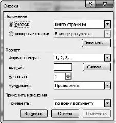 Рис 187Окно Сноски Разве что вы можете изменить нумерацию сносок и выбрать - фото 206