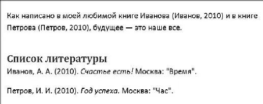 Рис 190Так выглядят в тексте ссылка на источник литературы и список - фото 209