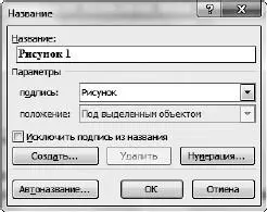 Рис 194Окно Название Откройте список строки подписьи вы увидите что - фото 213