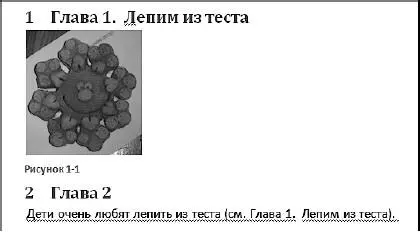 Рис 196Пример документа с перекрестной ссылкой Рассмотрим перекрестные - фото 218