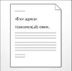Рис 1105Письмо для рассылки С вашего позволения остальные подробности я - фото 232