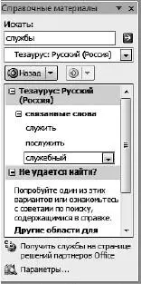 Рис 1108Справочные материалы Обратите внимание на то что искать связанные - фото 235