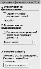 Рис 1115Включить защиту Когда вы поставите птичку в пункте Ограничение на - фото 251