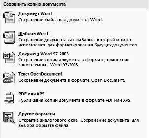 Рис 1126Меню Сохранить как А теперь очень важная информация к размышлению - фото 273