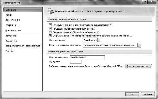 Рис 1132Основные параметры Word В дебри не полезем а из несложного вы - фото 279