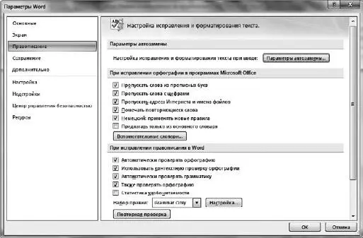 Рис 1134Параметры Word раздел Правописание Первое на что я хочу обратить - фото 281
