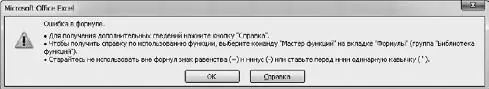 Рис 226Excel обнаружил ошибку в формуле В этом случае нужно вернуться к - фото 339