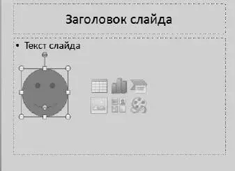 Рис 312Новая фигура в слайде Если щелкнуть на угловых кружочках рамки то - фото 374