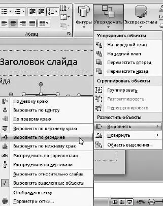 Рис 315 Как упорядочить фигуры Чтобы упорядочить эти фигуры то есть - фото 377