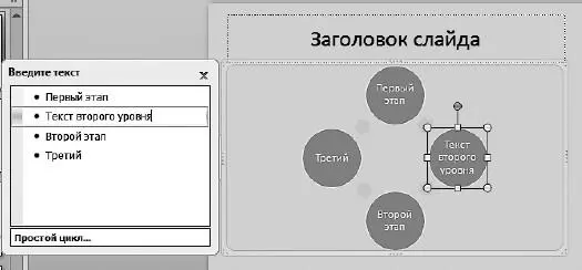 Рис 348Вместо текста второго уровня новая фигура Выбрать макет фигуры - фото 423