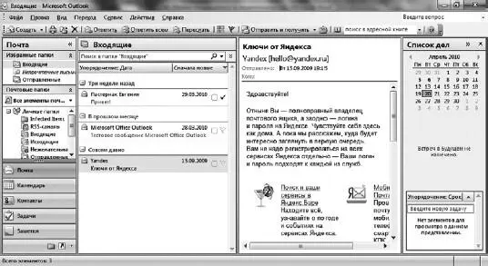Рис 45Окно программы Microsoft Outlook Рис 46Слева область переходов - фото 497