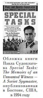 В 2003 году Леонид Млечин опубликовал книгу Смерть Сталина Вождь и его - фото 3