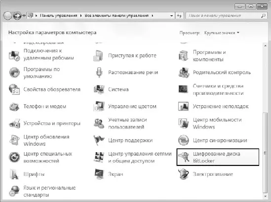 Рис 151Запускаем механизм Шифрование диска BitLocker Рис 152Механизм - фото 111