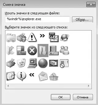Рис 811Изменение значка ярлыка Теперь когда ярлык готов к добавлению - фото 57