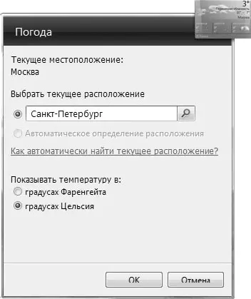 Рис 96Настройка гаджета Чтобы сменить город на любой другой например на - фото 63