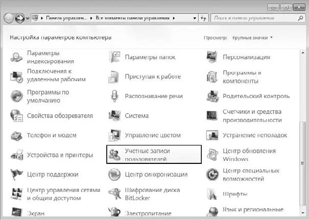 Рис 112Запускаем компонент Учетные записи пользователей Рис - фото 70