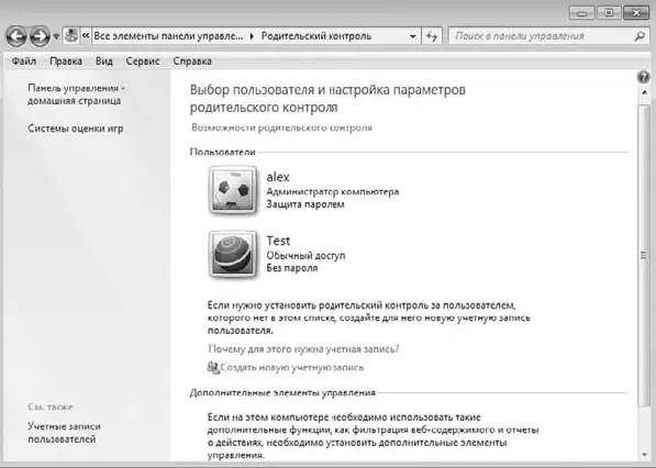 Рис 122Указываем учетную запись для добавления родительского контроля После - фото 74