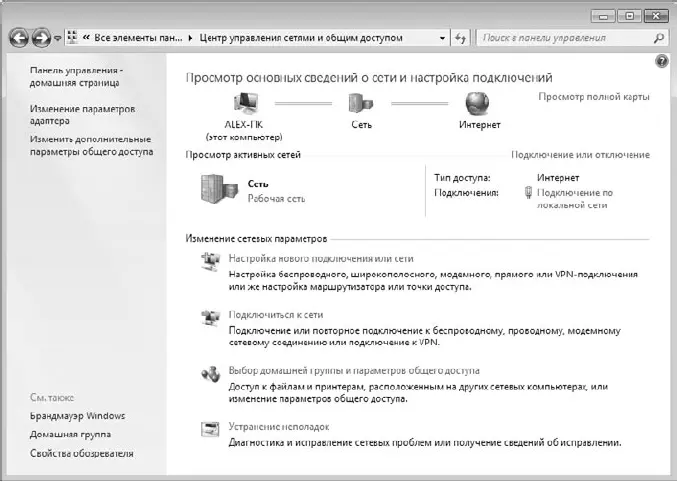 Рис 131Центр управления сетями и общим доступом Подключение к разным типам - фото 81