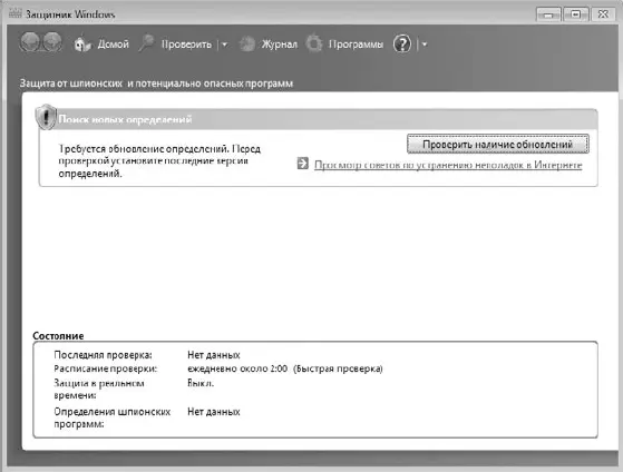 Рис 142Интерфейс Защитника Windows После завершения обновления содержимое - фото 97