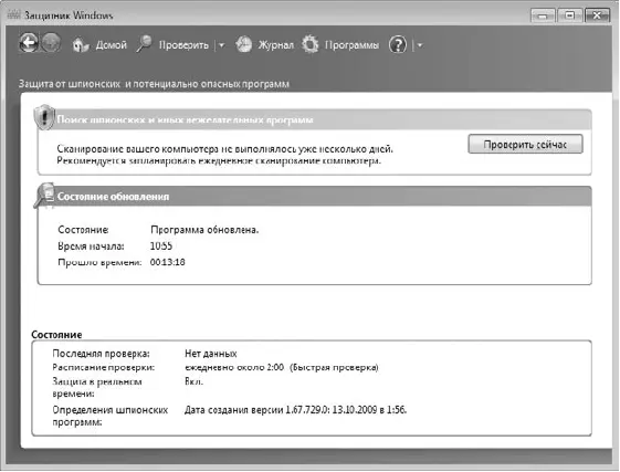 Рис 143Требуется просканировать компьютер 142 Сканирование компьютера - фото 98