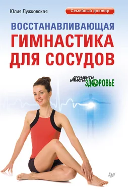 Юлия Лужковская Восстанавливающая гимнастика для сосудов обложка книги