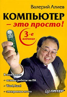 Валерий Алиев Компьютер – это просто! обложка книги