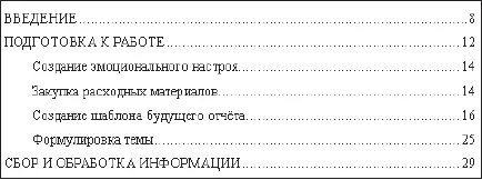 Рис 10 Образец оглавления Что можно сказать об этом оглавлении и - фото 17