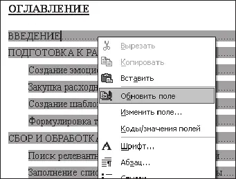 Рис 13 Обновление оглавления В результате проделанных действий появится еще - фото 20