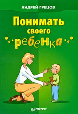 Андрей Грецов Понимать своего ребенка обложка книги