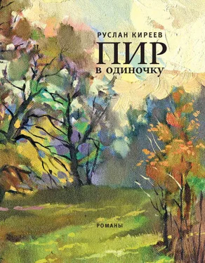 Руслан Киреев Посланник обложка книги