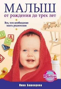 Нина Башкирова Малыш от рождения до трех лет. Все, что необходимо знать родителям обложка книги