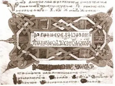 Страница глаголического Ассеманиева Евангелия XI в Святой евангелист - фото 49
