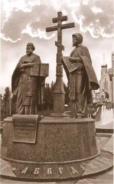 Памятник святым Кириллу и Мефодию в городе ХантыМансийске Ещё в эпоху Древней - фото 60