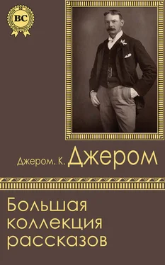 Джером Джером Большая коллекция рассказов обложка книги