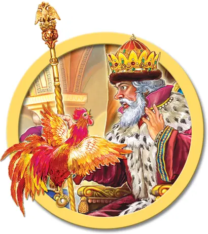 Негде в тридевятом царстве В тридесятом государстве Жилбыл славный царь - фото 50