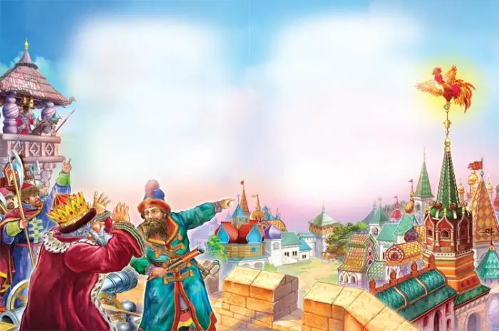 Год другой проходит мирно Петушок сидит всё смирно Вот однажды царь Дадон - фото 53