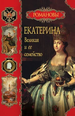 Вольдемар Балязин Екатерина Великая и ее семейство обложка книги