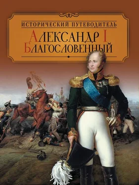 Валентина Колыванова Александр I Благословенный обложка книги