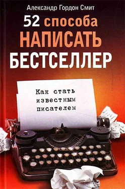 Александр Смит 52 способа написать бестселлер. Как стать известным писателем обложка книги