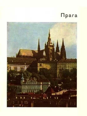 Евгения Георгиевская Прага обложка книги