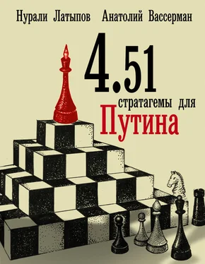 Нурали Латыпов 4.51 стратагемы для Путина обложка книги