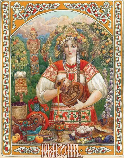 Виктор Корольков Макошь Мокошь Мокошь Макошь женское божество в - фото 30