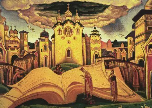 Николай Рерих Голубиная книга Алатырь охраняют мудрая змея Гарафена и птица - фото 129