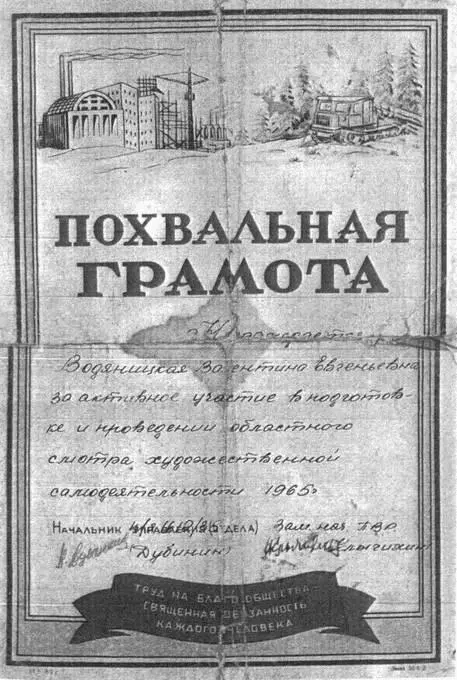 Грамота полученная В Водяницкой в заключении Жизнь в зоне Футбольная - фото 21